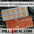 Ультра HD Серебряный Меч 43